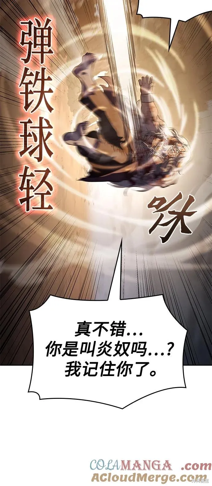 重生不良少教主,第139话,第73张