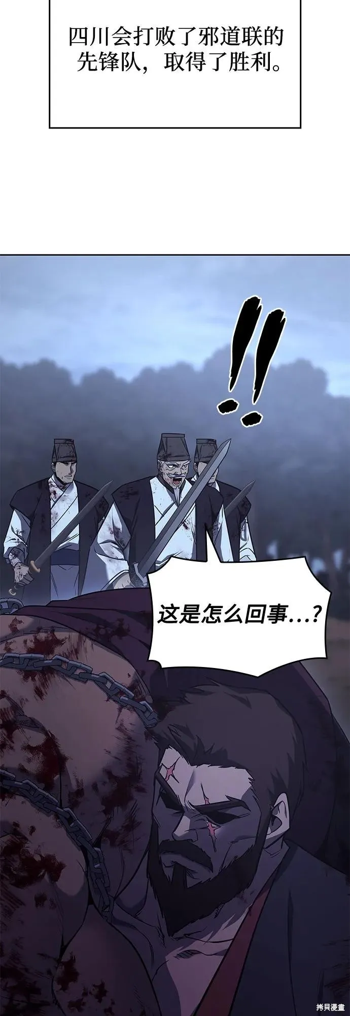 重生不良少教主,第139话,第87张