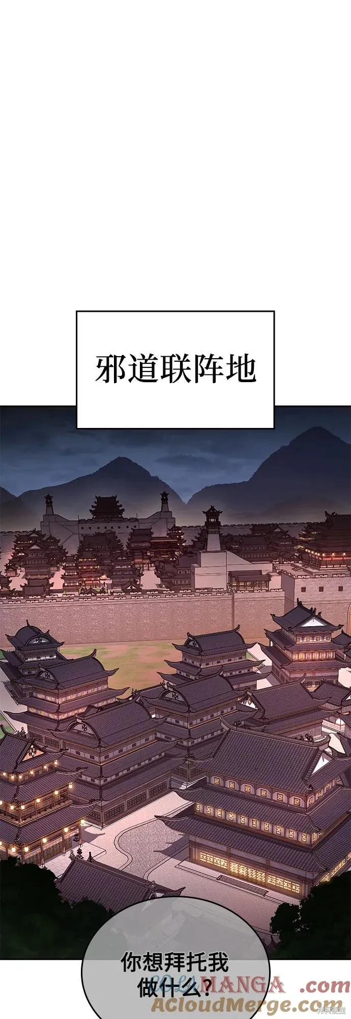重生不良少教主,第139话,第89张