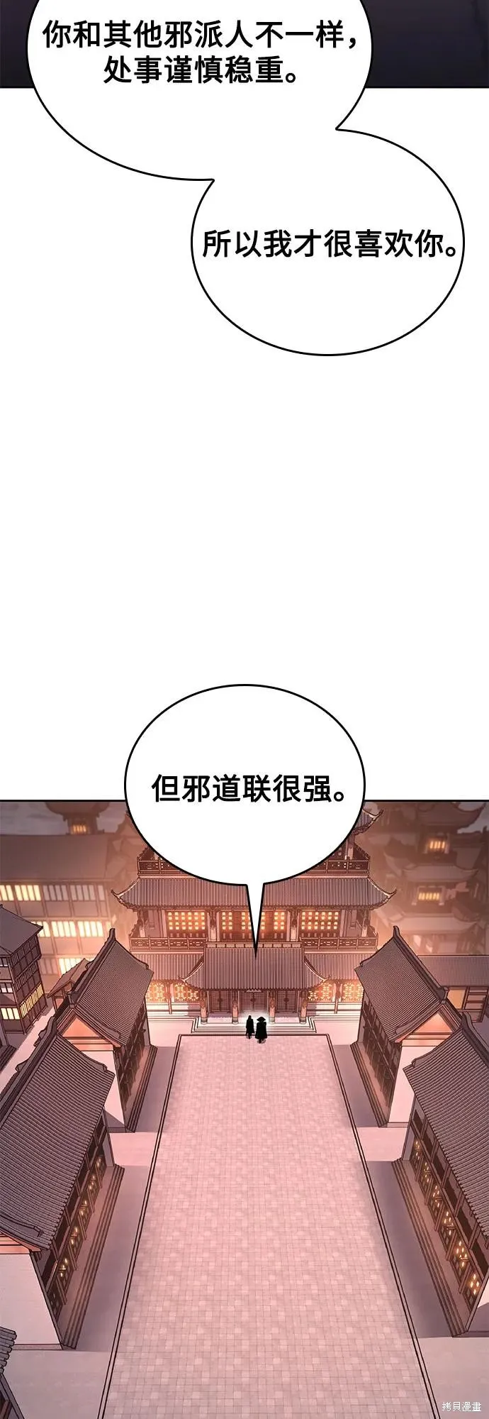 重生不良少教主,第139话,第95张