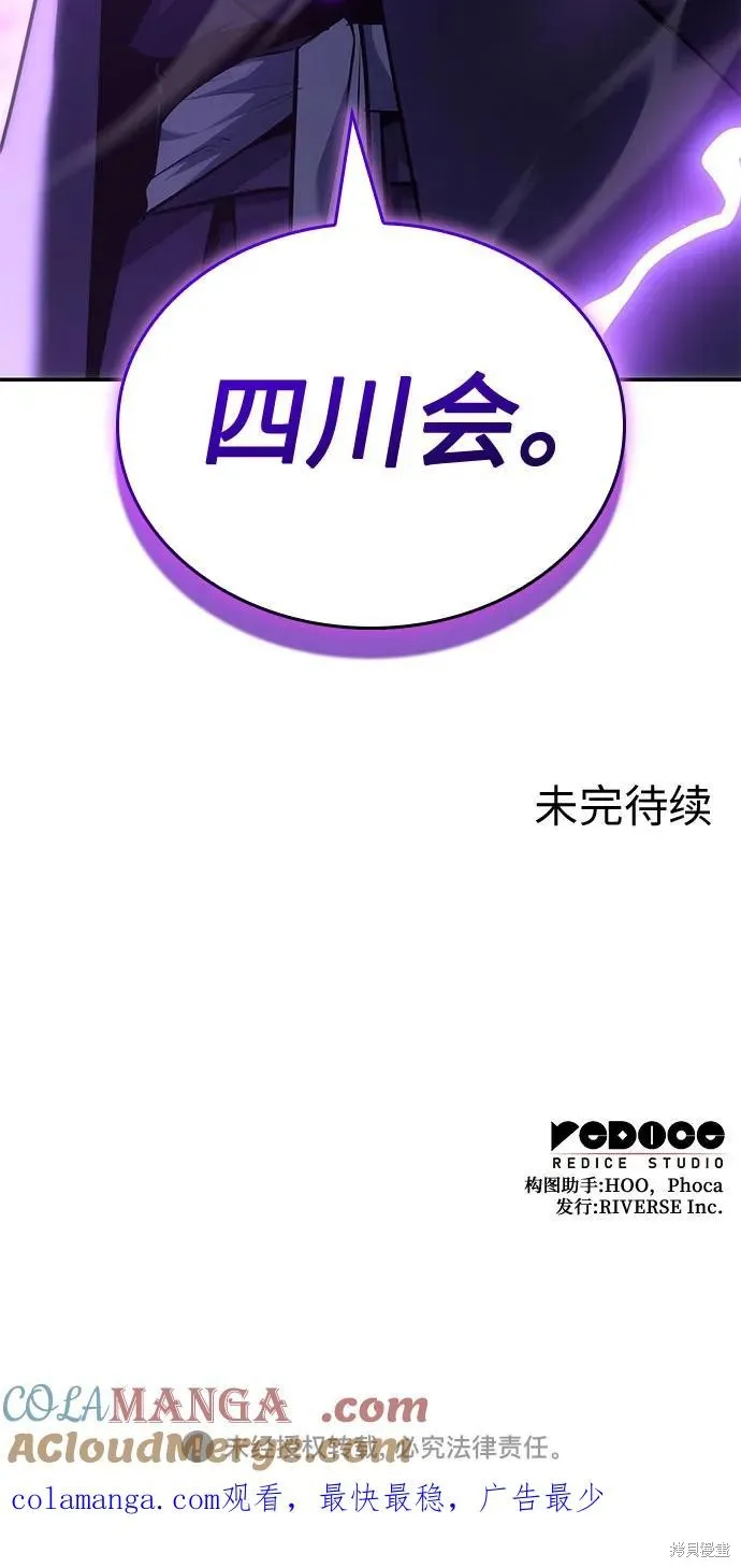 重生不良少教主,第138话,第109张