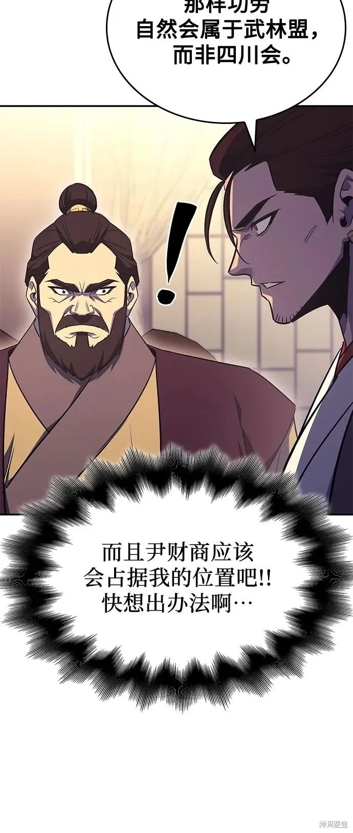重生不良少教主,第138话,第11张