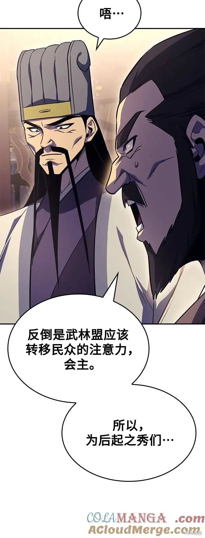 重生不良少教主,第138话,第17张
