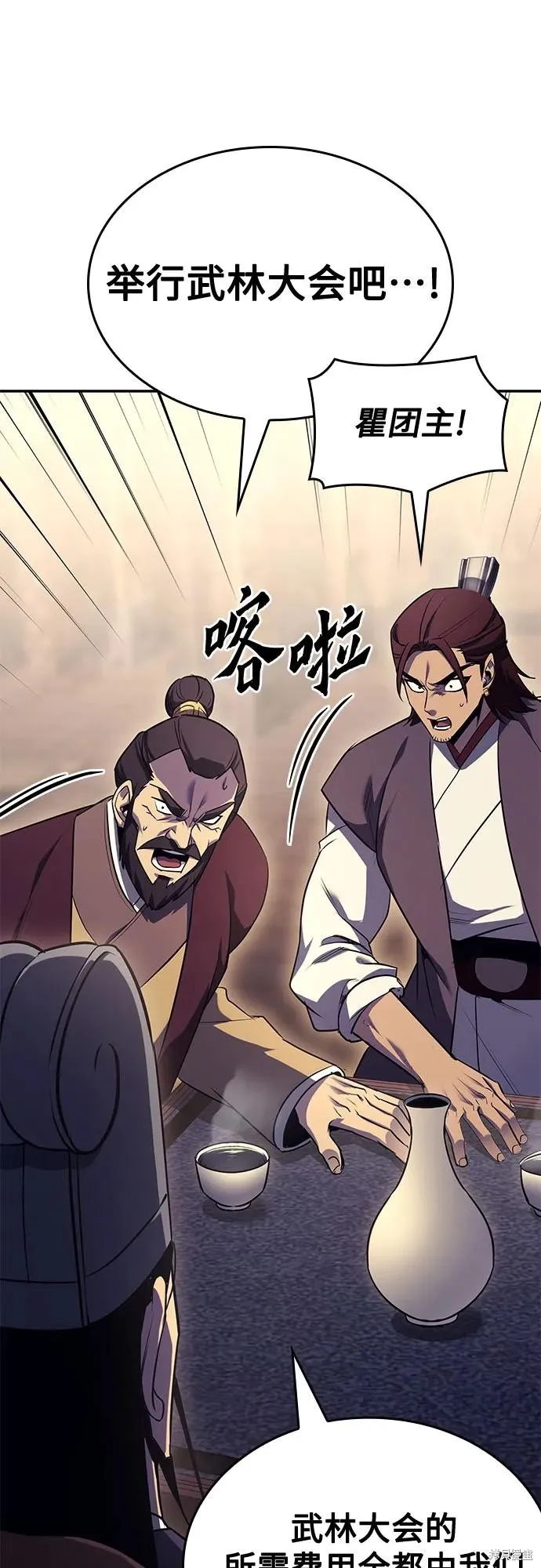 重生不良少教主,第138话,第18张