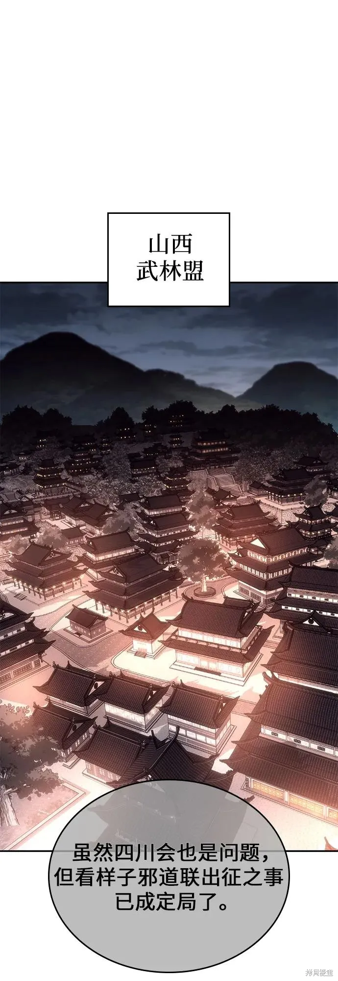 重生不良少教主,第138话,第2张