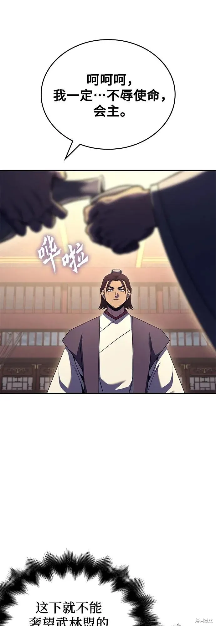 重生不良少教主,第138话,第24张
