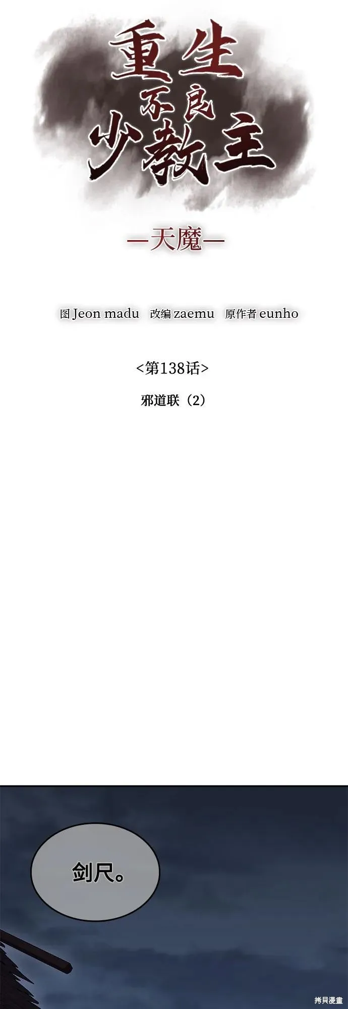 重生不良少教主,第138话,第27张