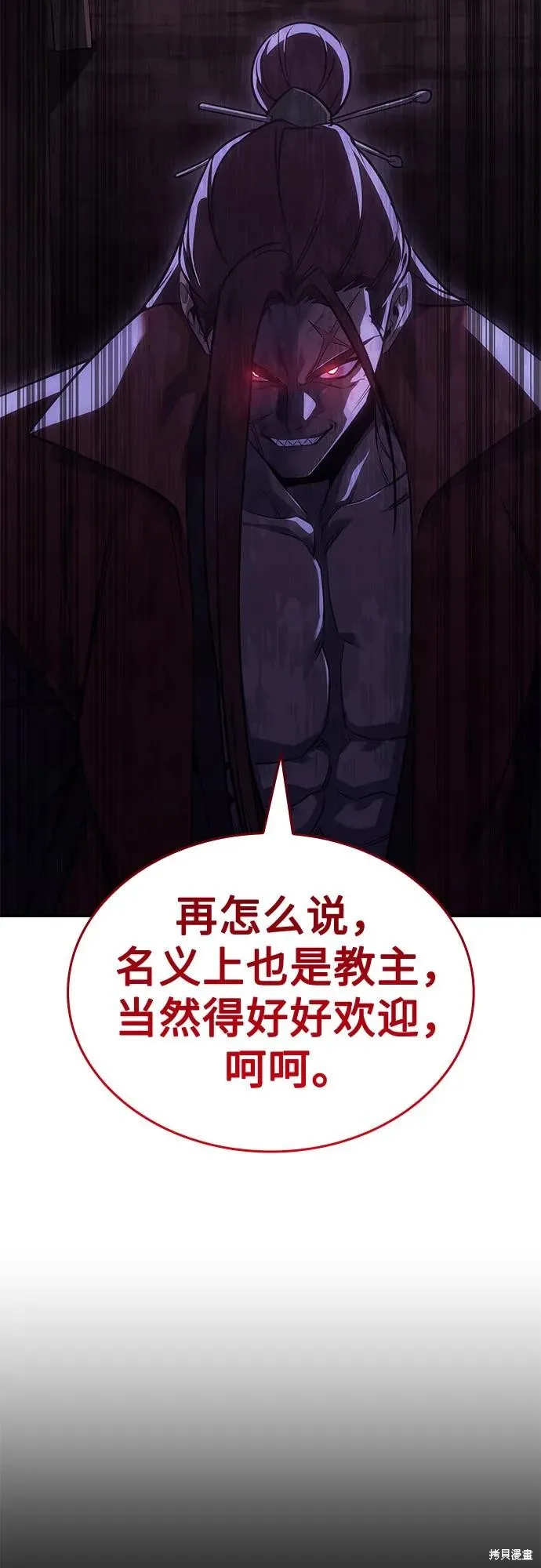 重生不良少教主,第138话,第39张
