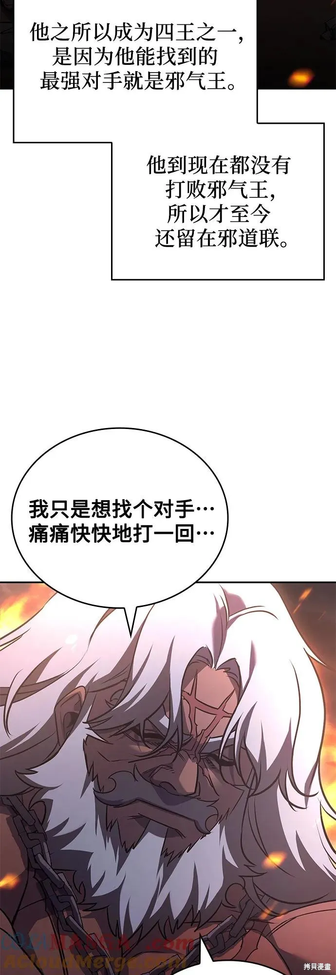 重生不良少教主,第138话,第45张