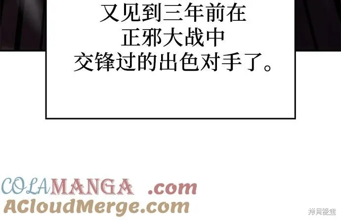 重生不良少教主,第138话,第53张
