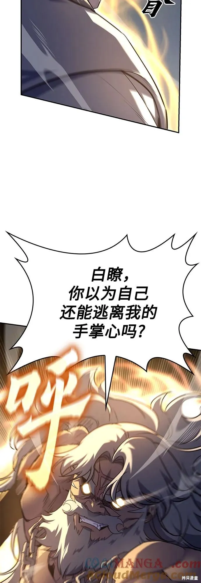 重生不良少教主,第138话,第57张