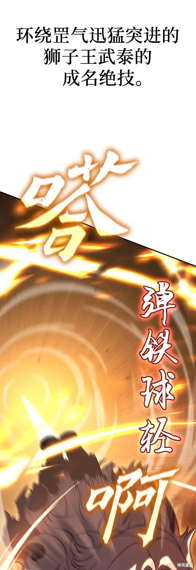 重生不良少教主,第138话,第63张