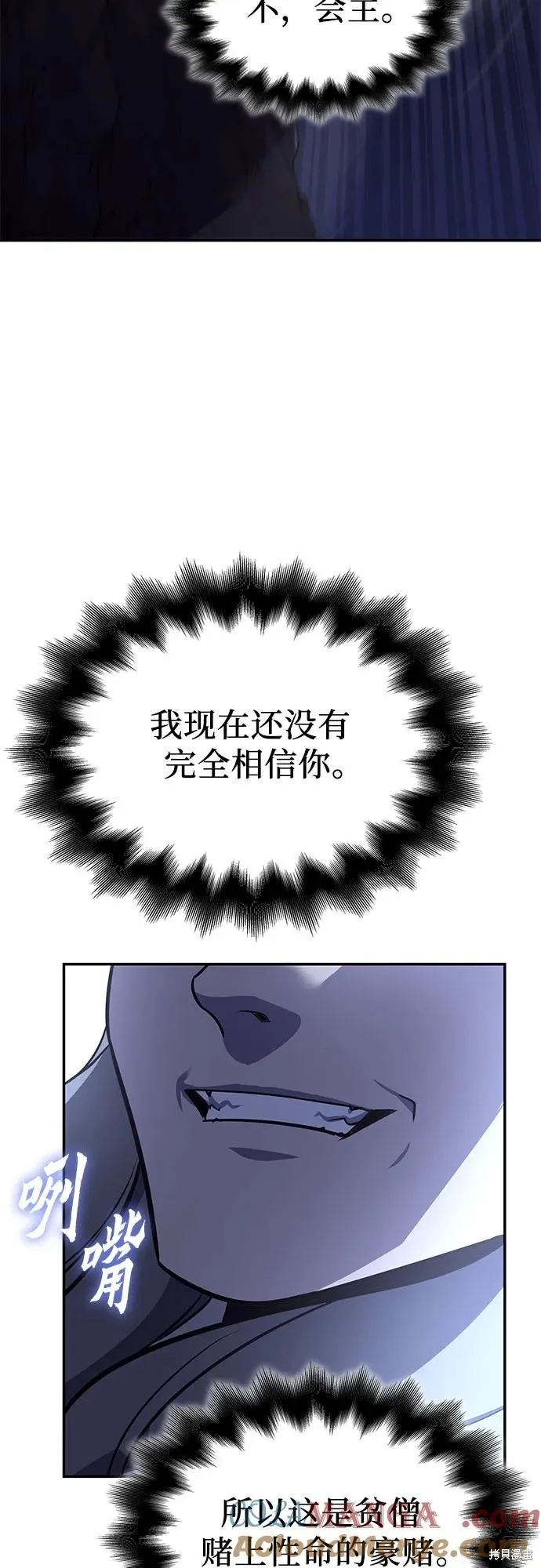 重生不良少教主,第138话,第73张