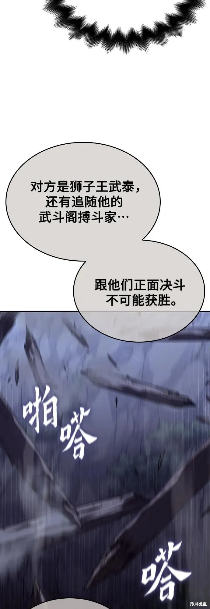 重生不良少教主,第138话,第74张