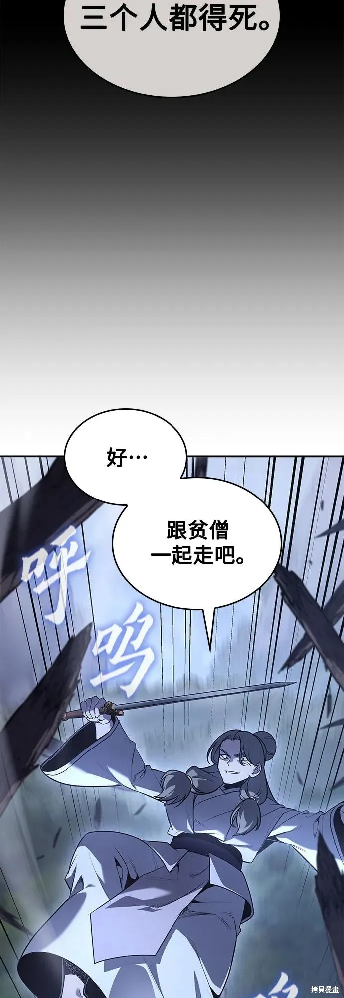 重生不良少教主,第138话,第78张