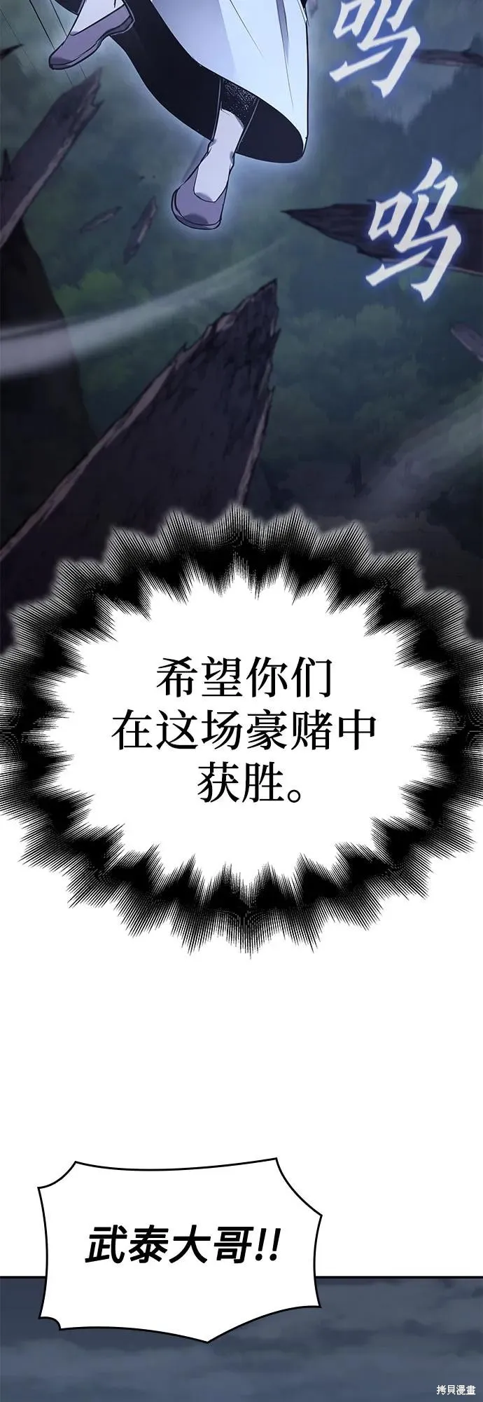 重生不良少教主,第138话,第79张