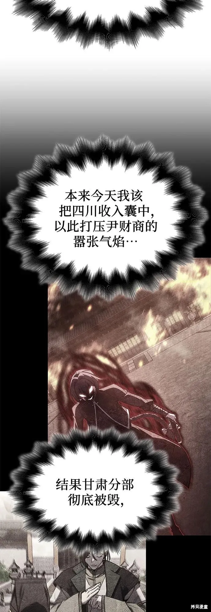 重生不良少教主,第138话,第8张