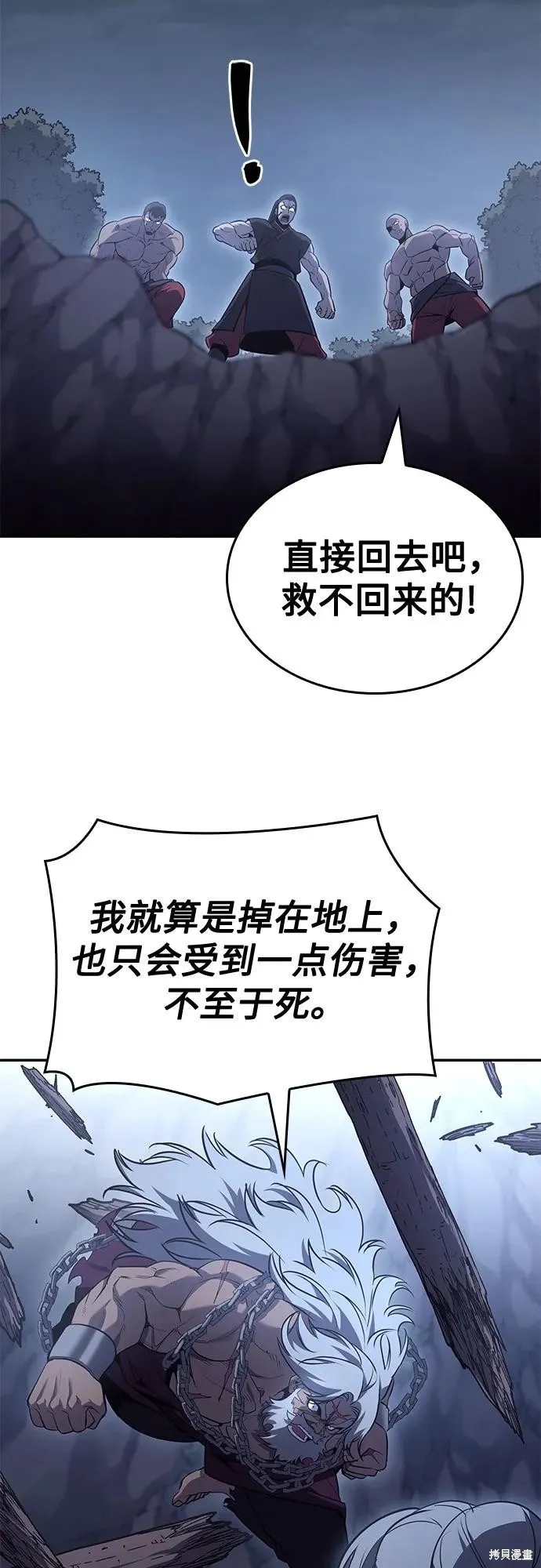 重生不良少教主,第138话,第80张