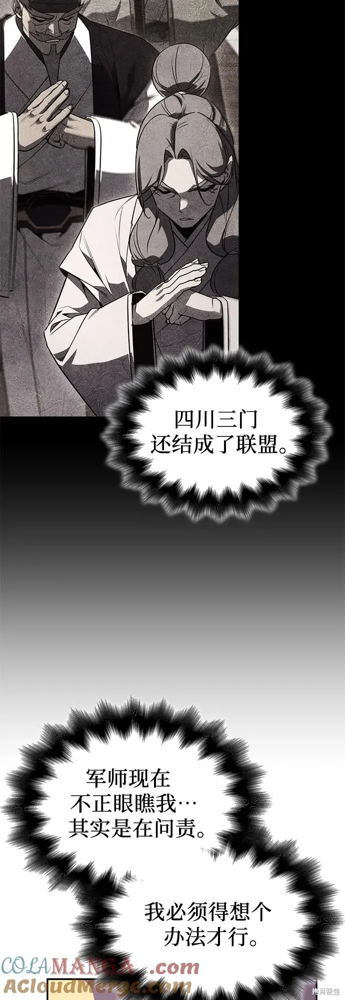 重生不良少教主,第138话,第9张