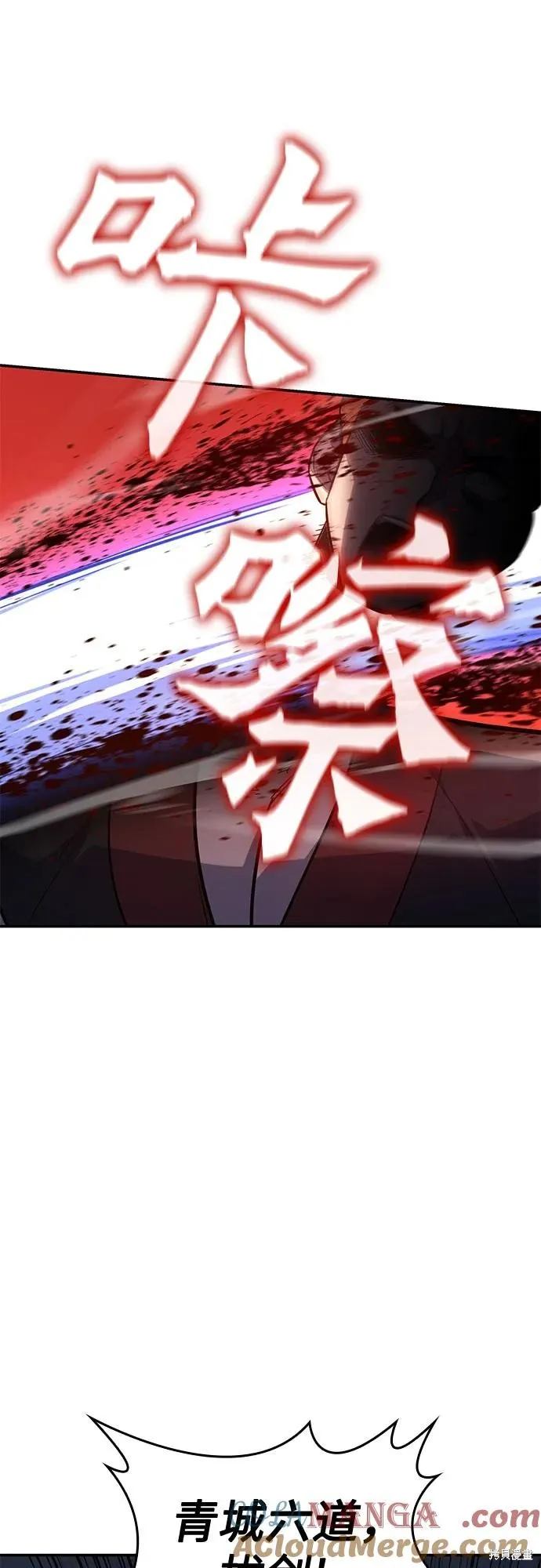 重生不良少教主,第138话,第93张
