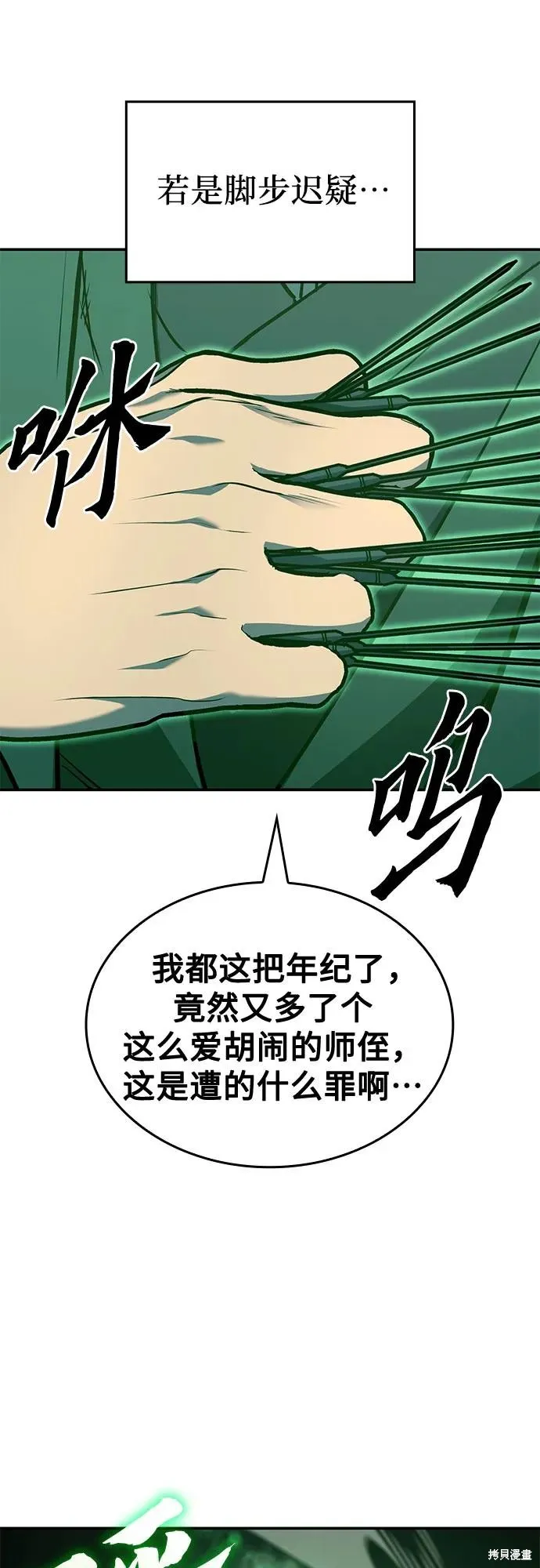 重生不良少教主,第138话,第99张