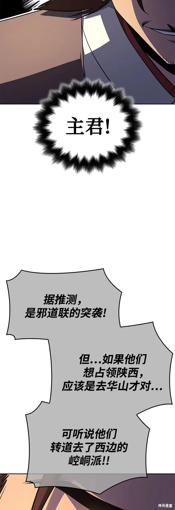 重生不良少教主,第149话,第100张