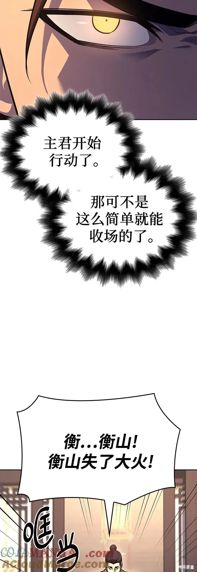重生不良少教主,第149话,第101张