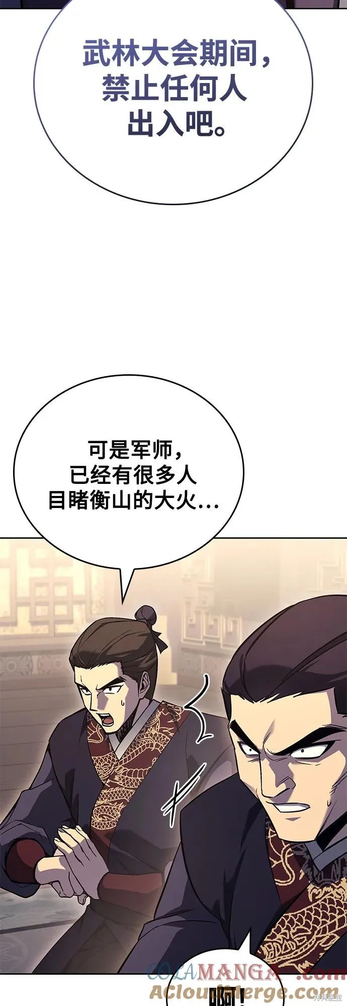 重生不良少教主,第149话,第105张