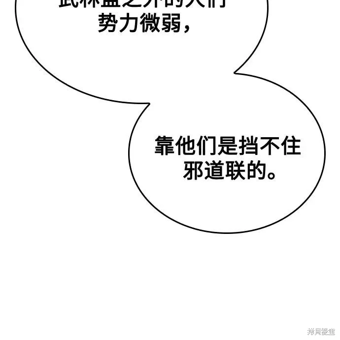 重生不良少教主,第149话,第108张