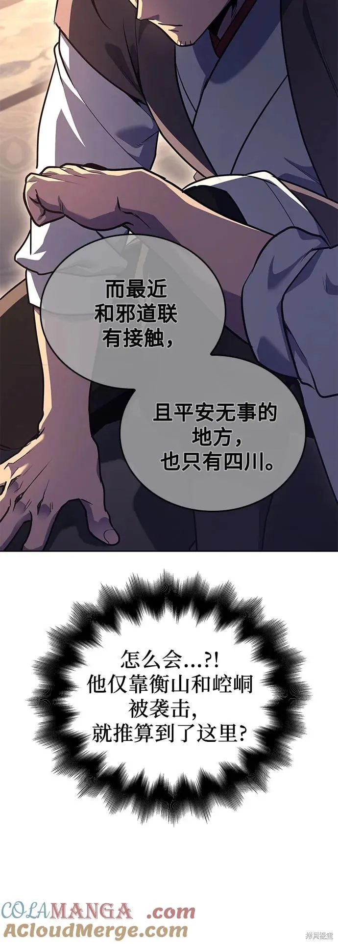 重生不良少教主,第149话,第113张