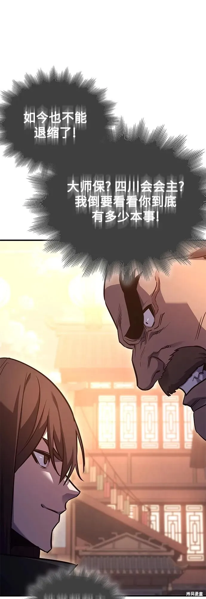 重生不良少教主,第149话,第12张