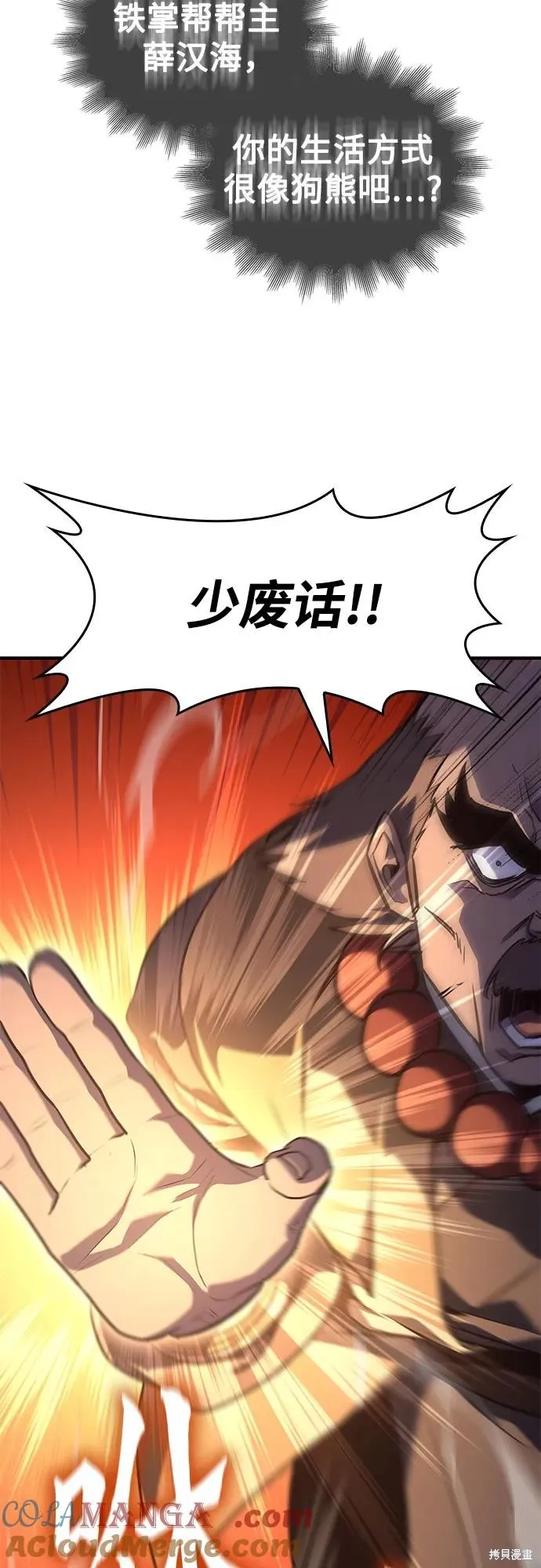 重生不良少教主,第149话,第13张