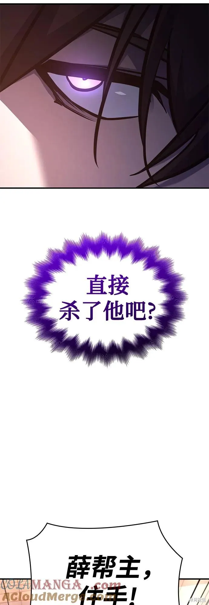重生不良少教主,第149话,第25张