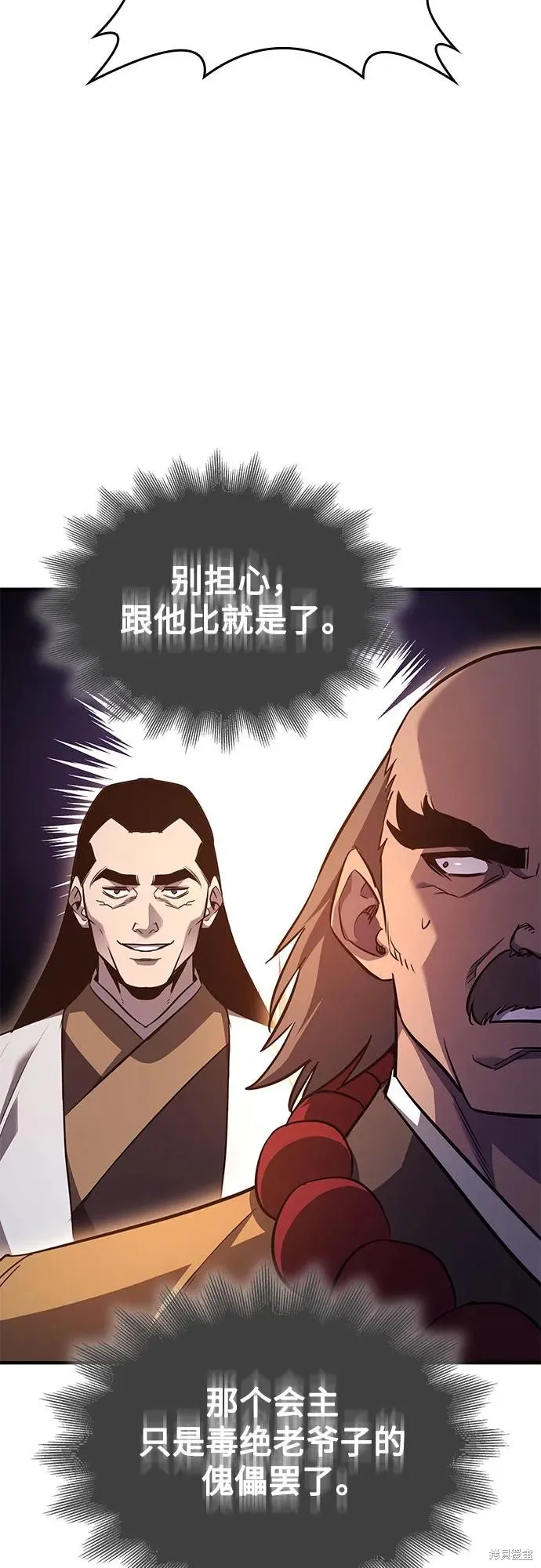 重生不良少教主,第149话,第3张