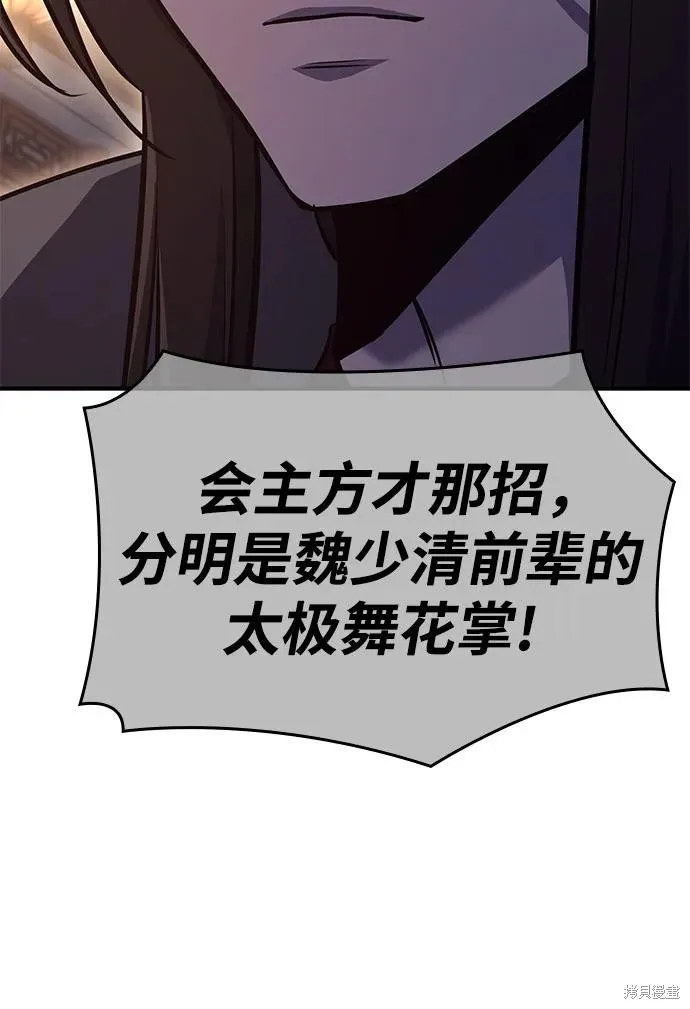 重生不良少教主,第149话,第31张