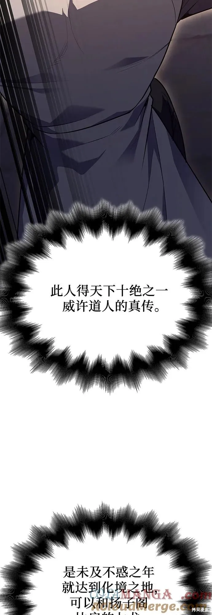重生不良少教主,第149话,第33张
