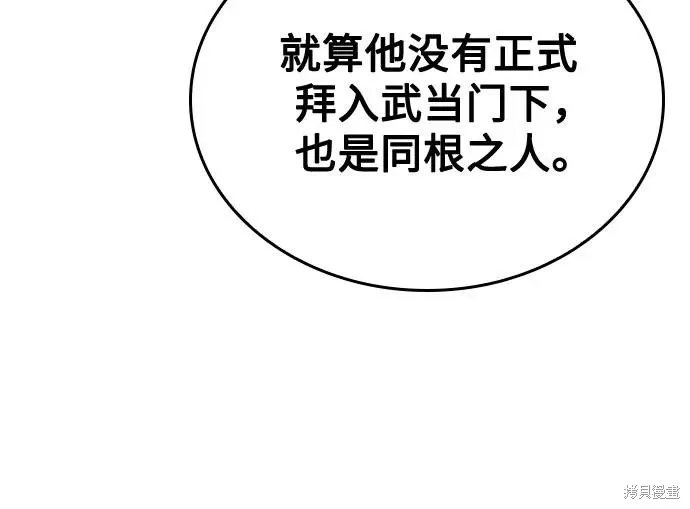 重生不良少教主,第149话,第36张