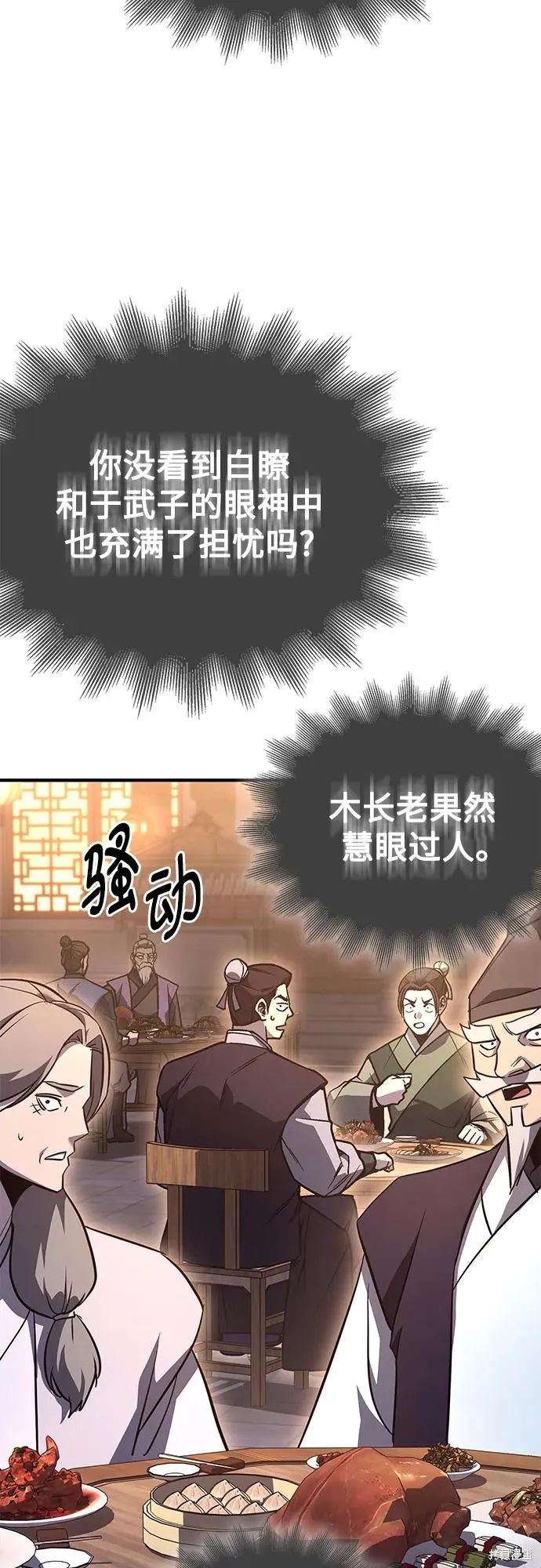 重生不良少教主,第149话,第4张