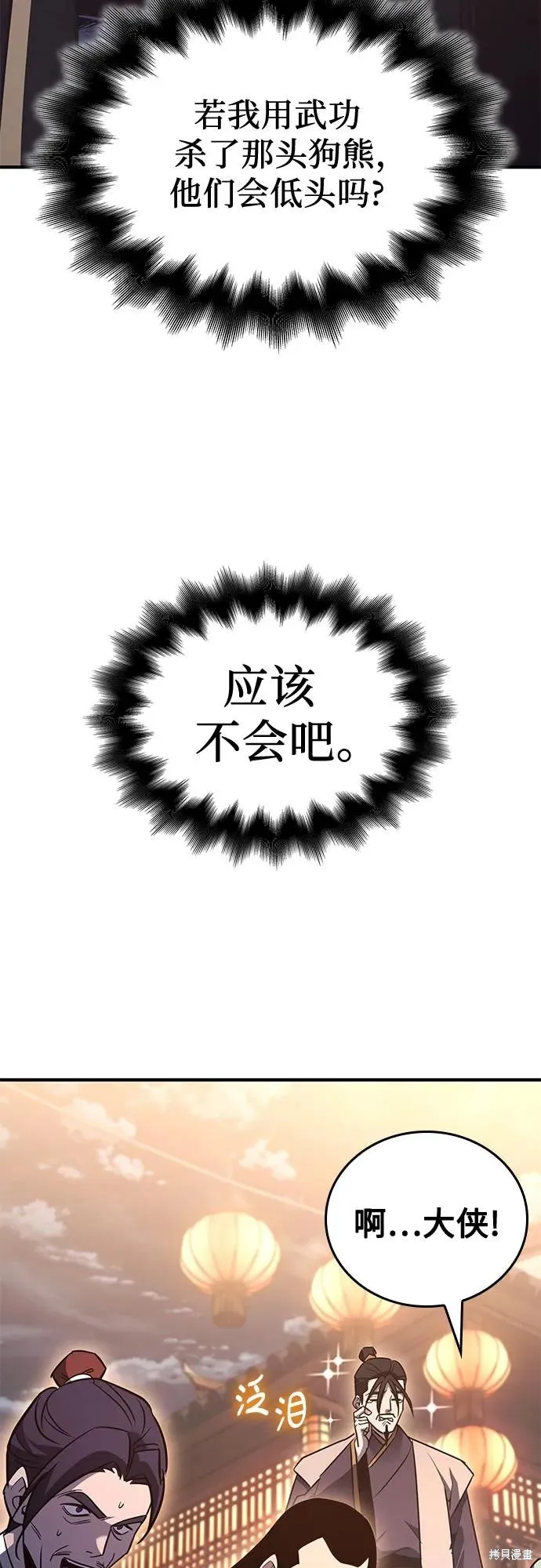 重生不良少教主,第149话,第44张