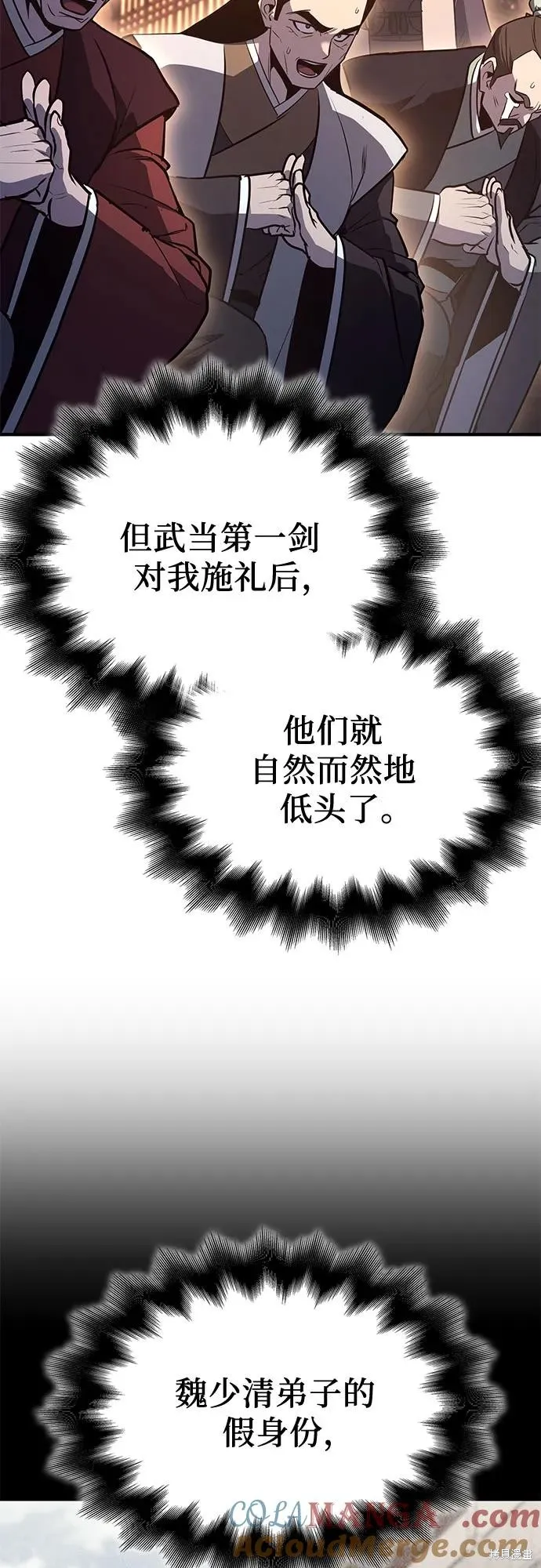 重生不良少教主,第149话,第45张