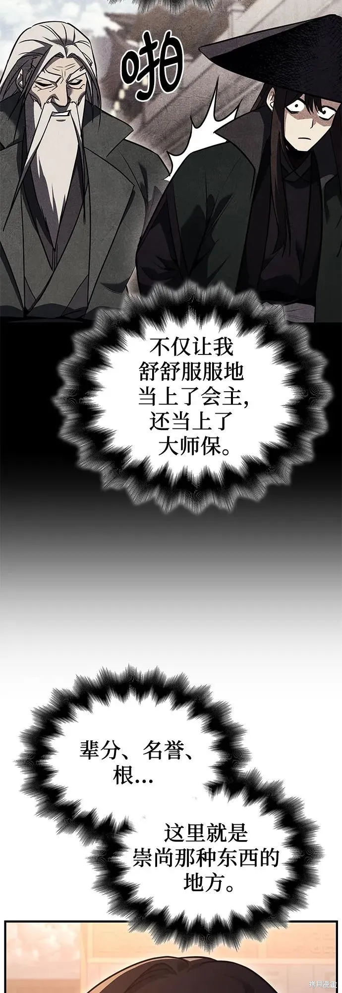 重生不良少教主,第149话,第46张