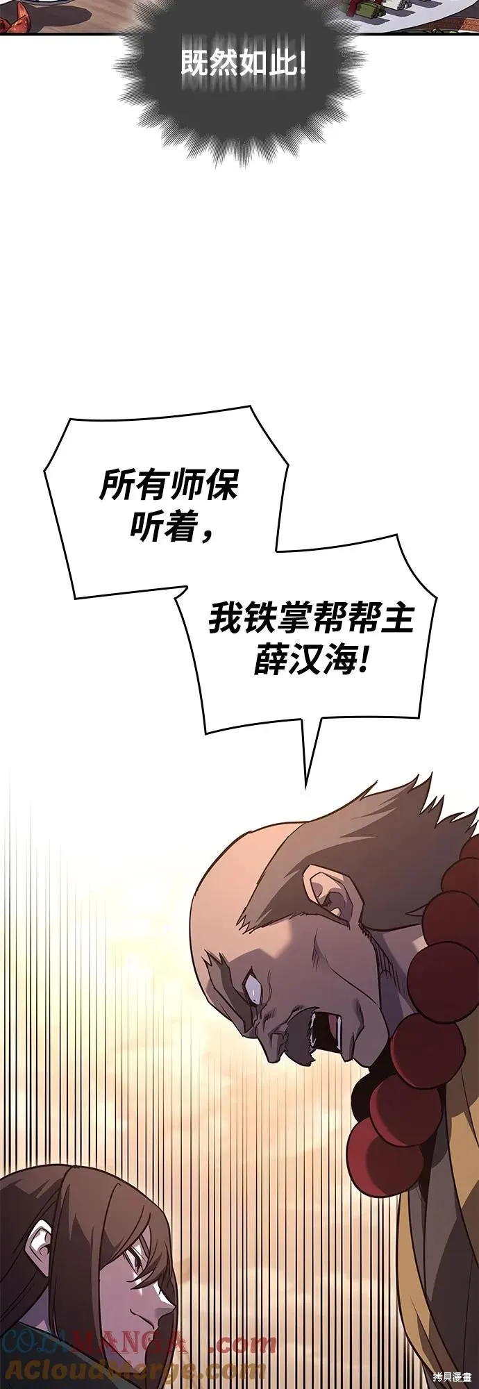 重生不良少教主,第149话,第5张