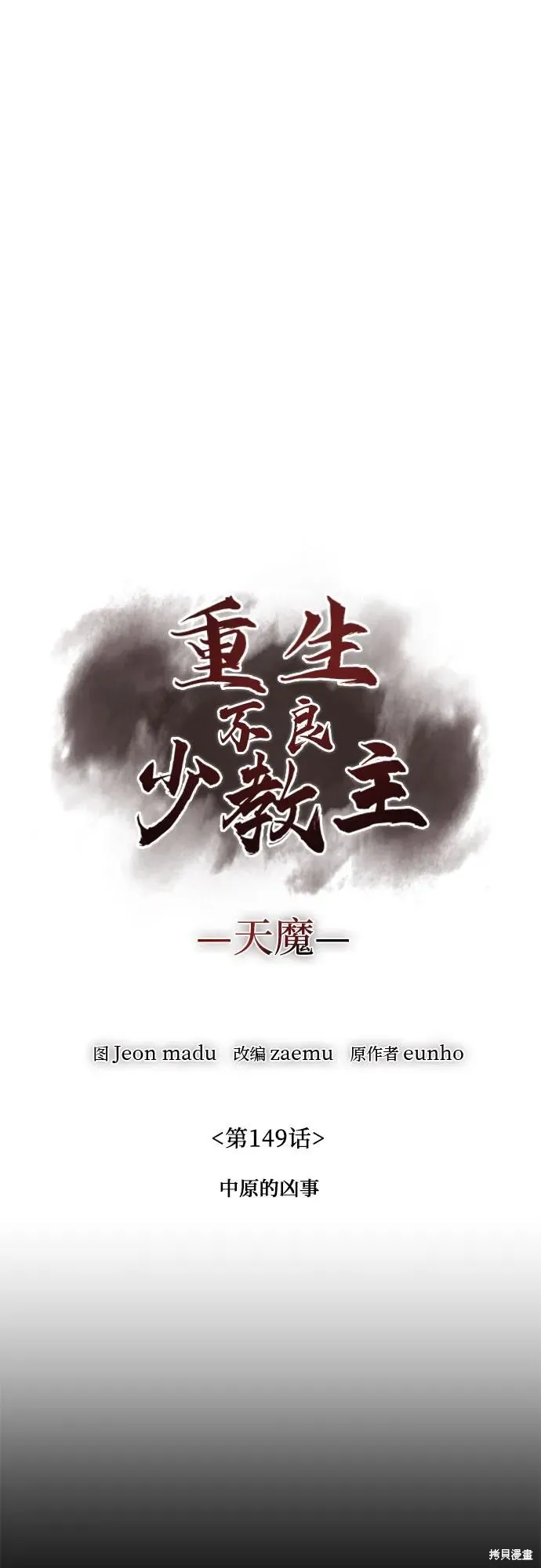 重生不良少教主,第149话,第50张