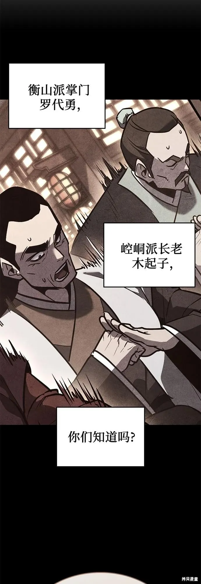 重生不良少教主,第149话,第51张