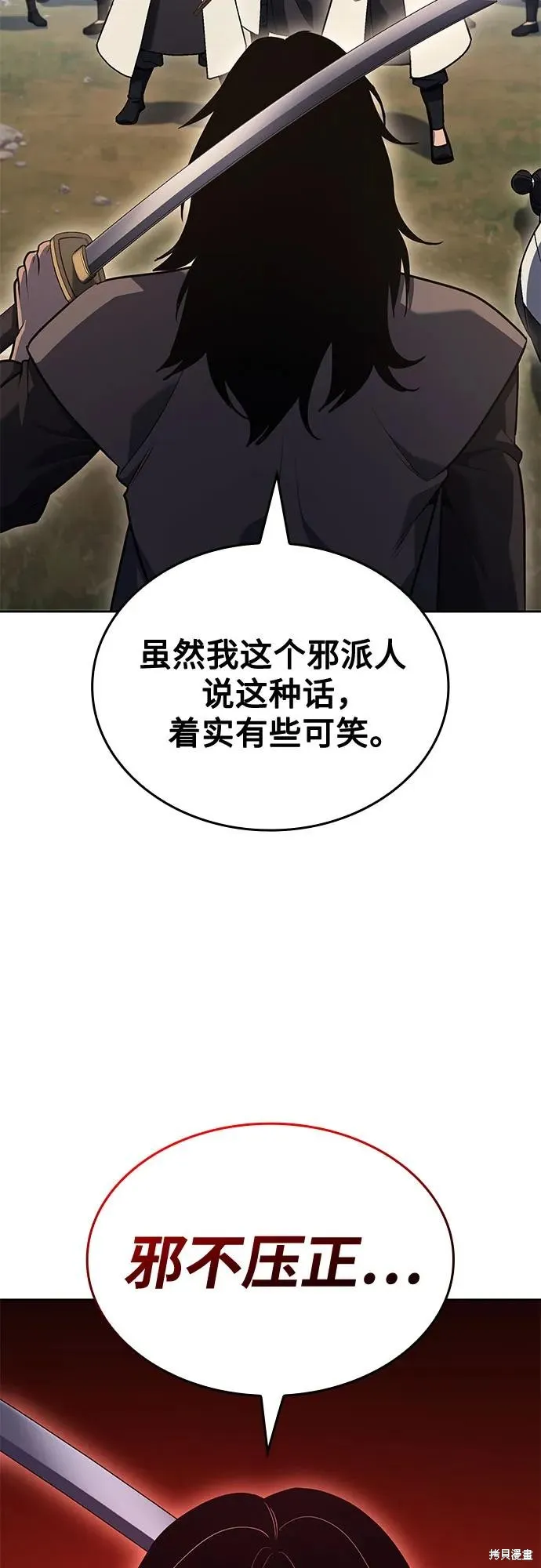 重生不良少教主,第149话,第64张