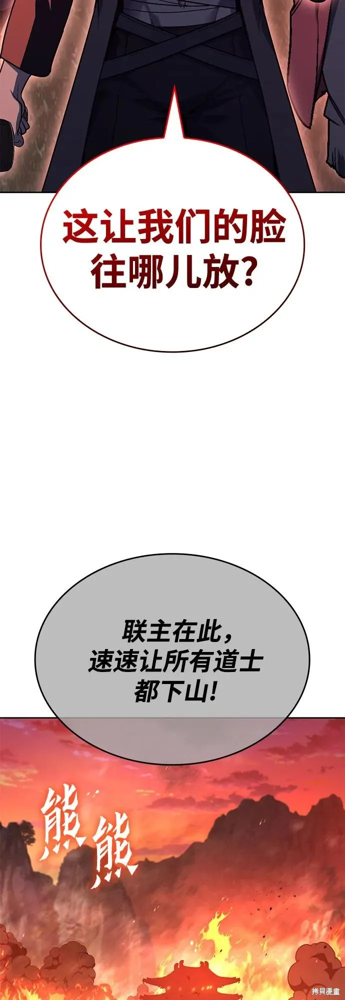 重生不良少教主,第149话,第67张