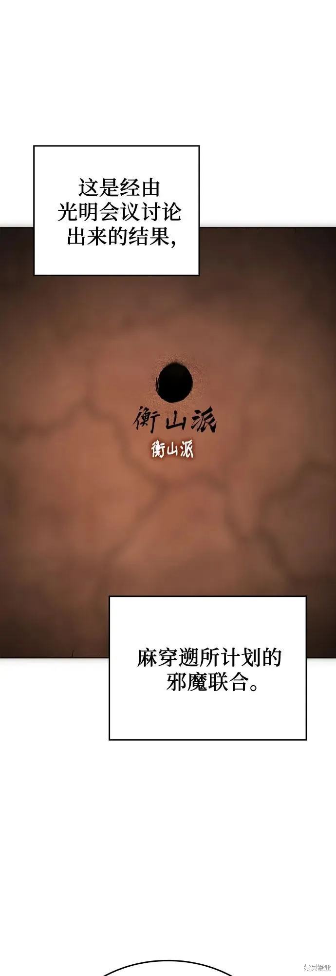 重生不良少教主,第149话,第71张