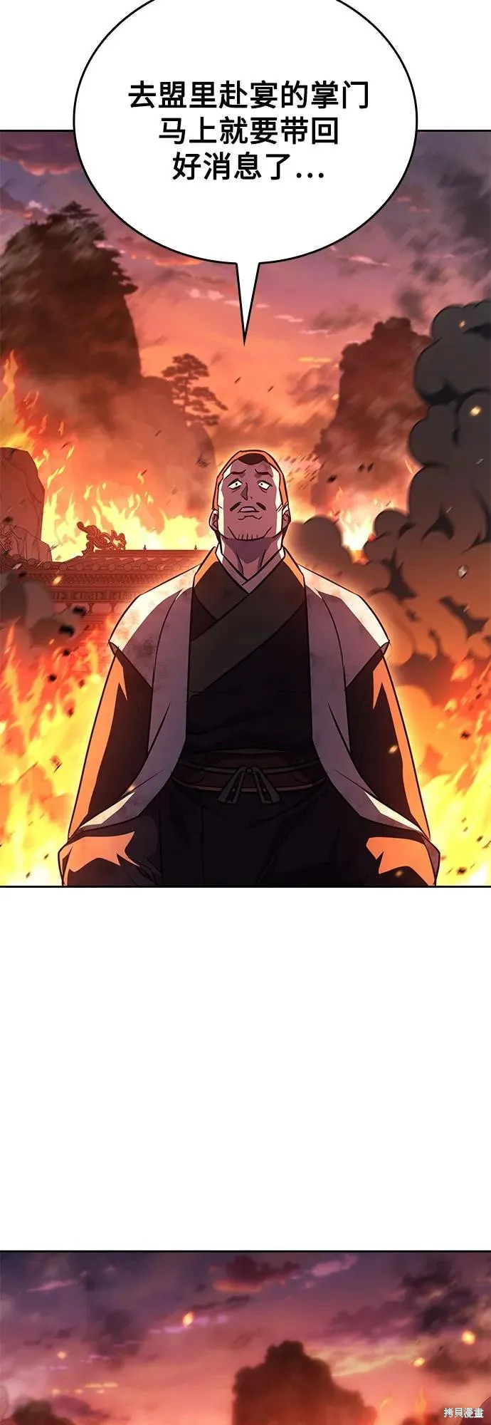 重生不良少教主,第149话,第72张