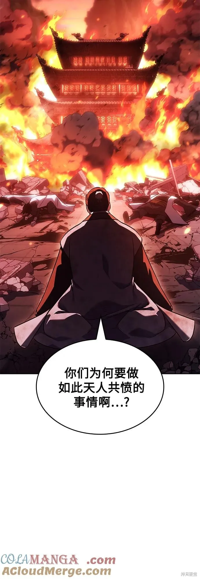 重生不良少教主,第149话,第73张