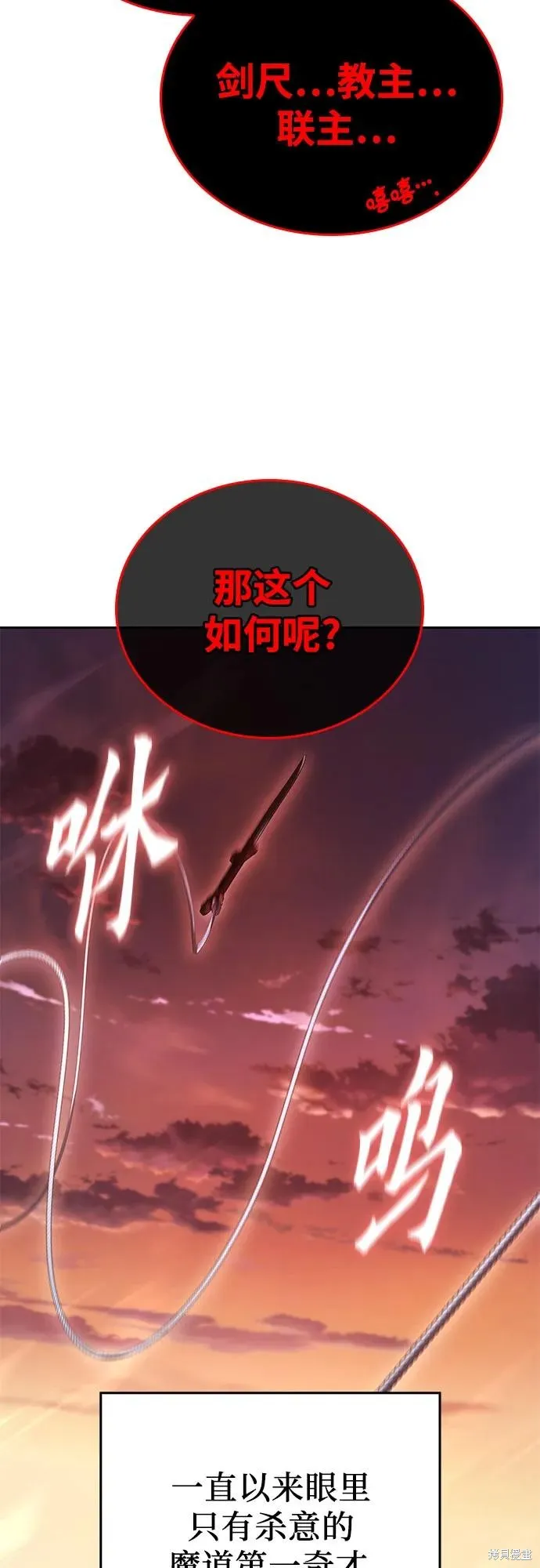 重生不良少教主,第149话,第80张